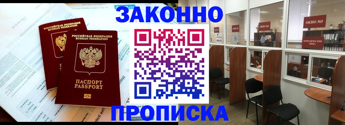 прописка от собственника в Пыть-Яхе